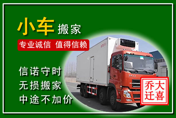 恩平物品搬运