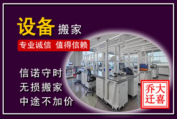 恩平仪器设备搬运