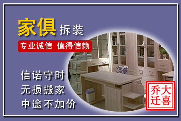 恩平家俱拆装搬运